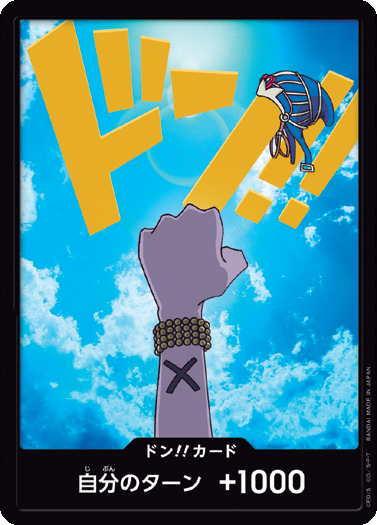 DON!! Card (Luffy)